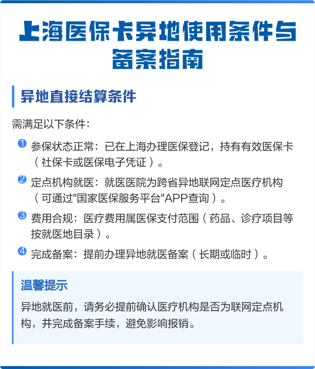 滨州最新上海哪有套医保卡的方法分析(最方便真实的滨州上海哪有套医保卡的地方方法)